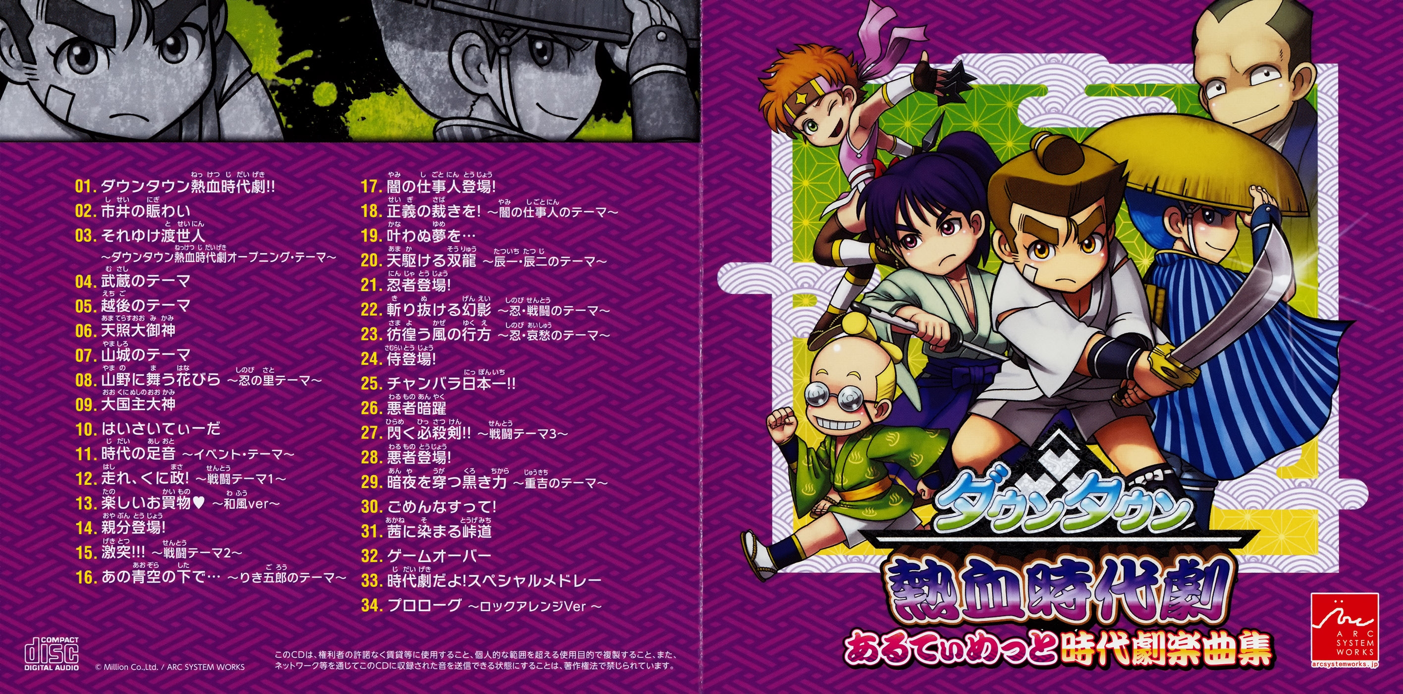 DOWNTOWN NEKKETSU JIDAIGEKI ORIGINAL SOUNDTRACK (2015) MP3